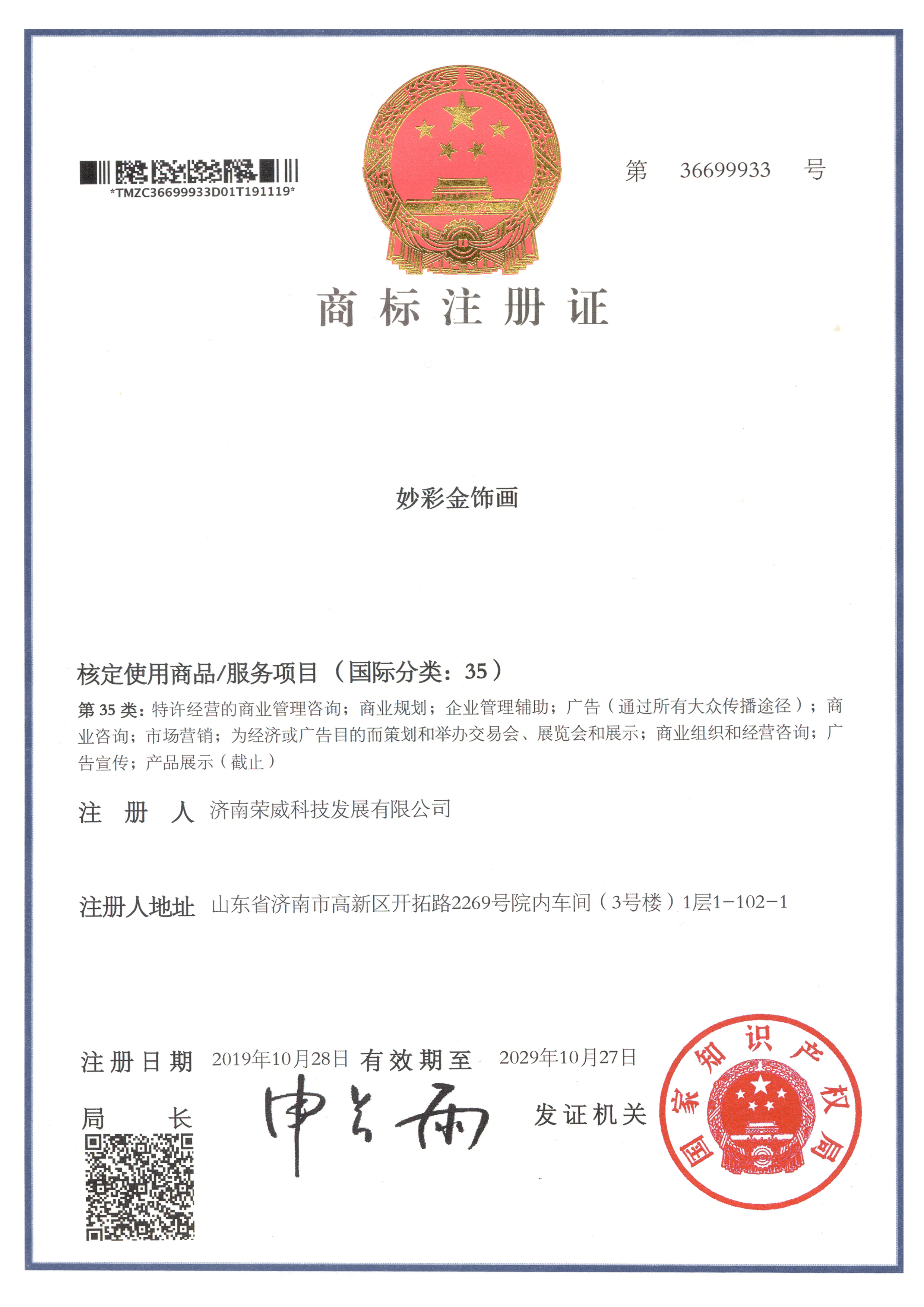 妙彩商标注册证