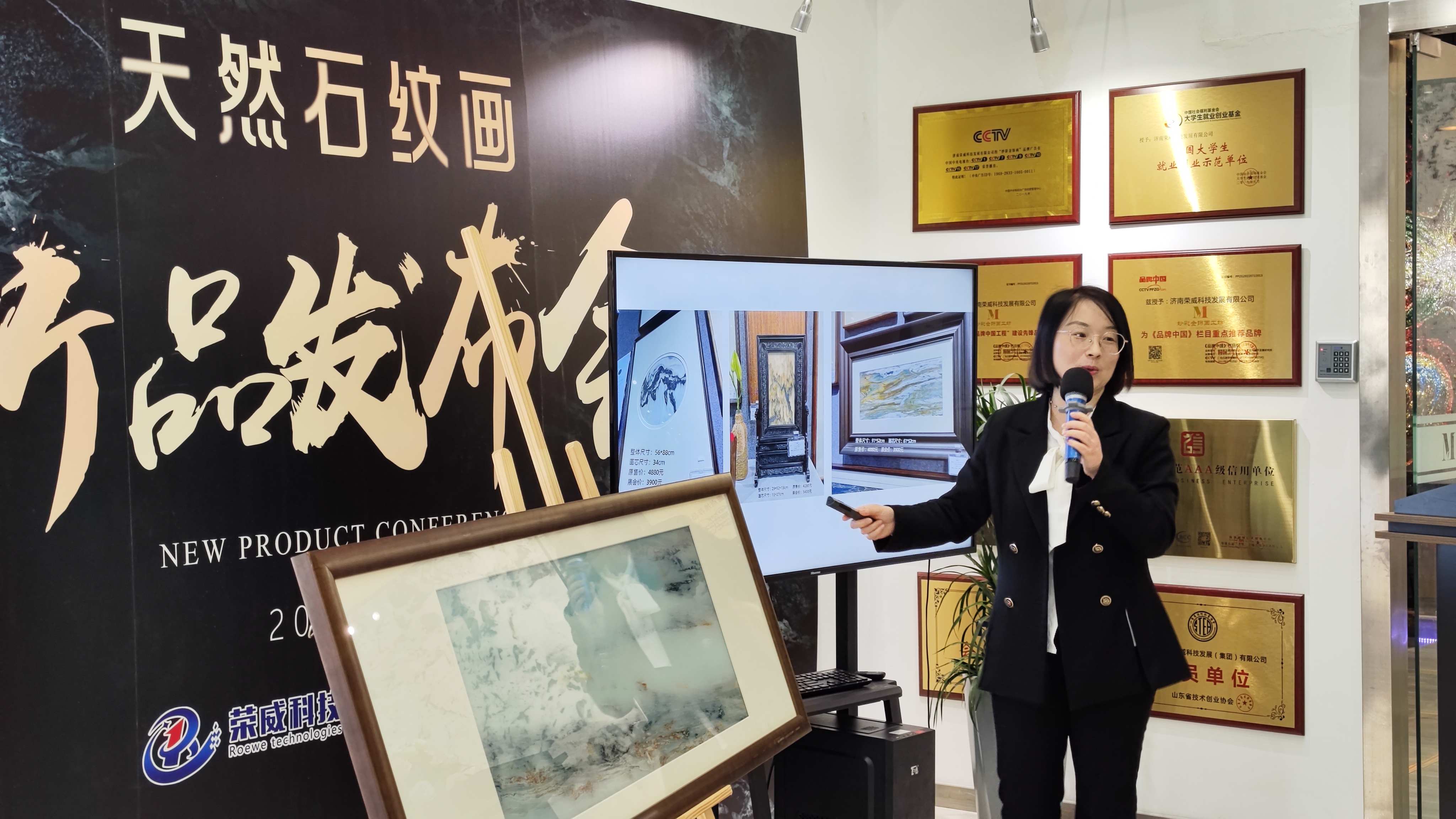 荣威科技新品发布——“天然石纹画”荣耀面市