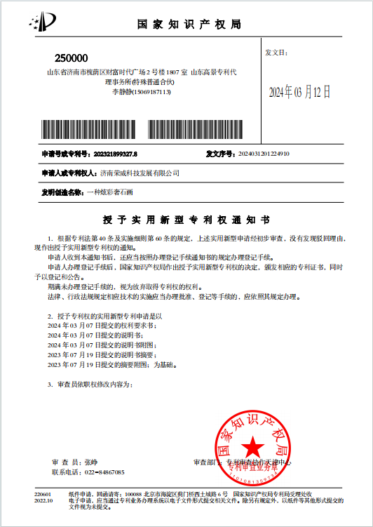喜报！荣威科技再获新专利！