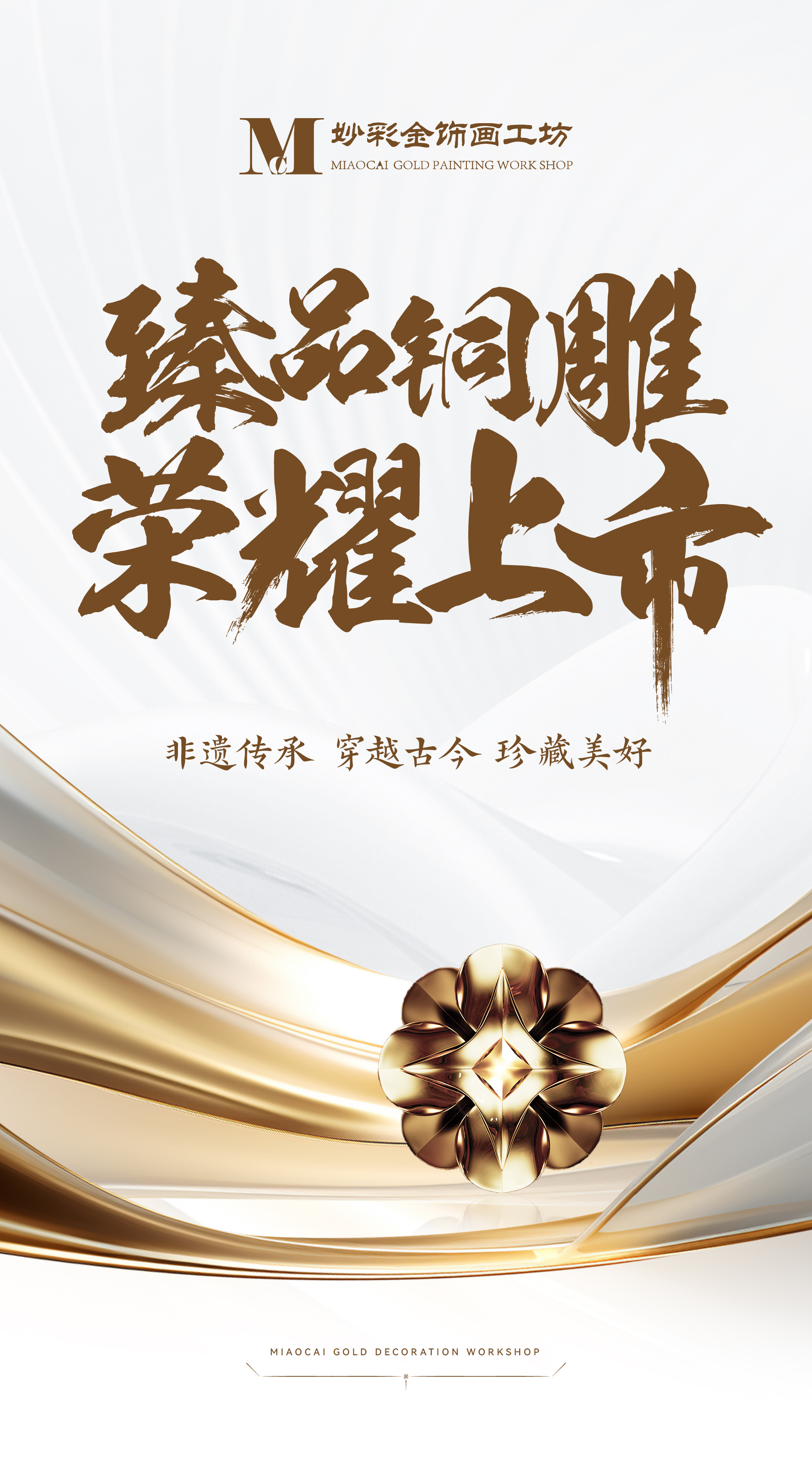 荣威科技 | 臻品铜雕项目概述