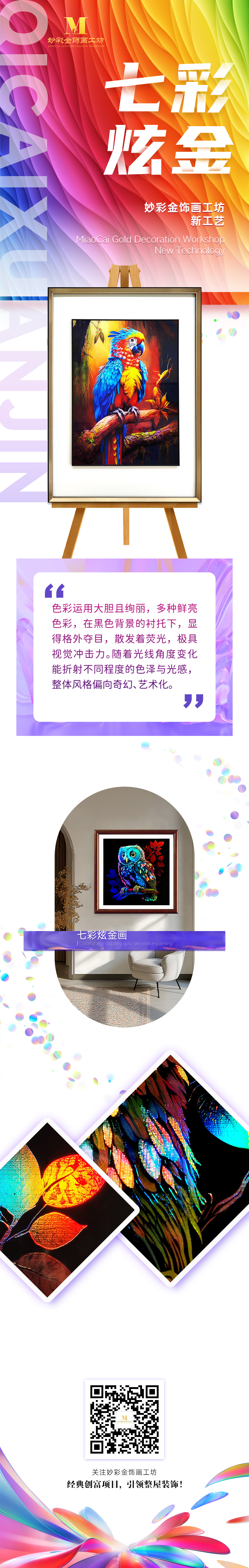 七彩炫金新工艺发布